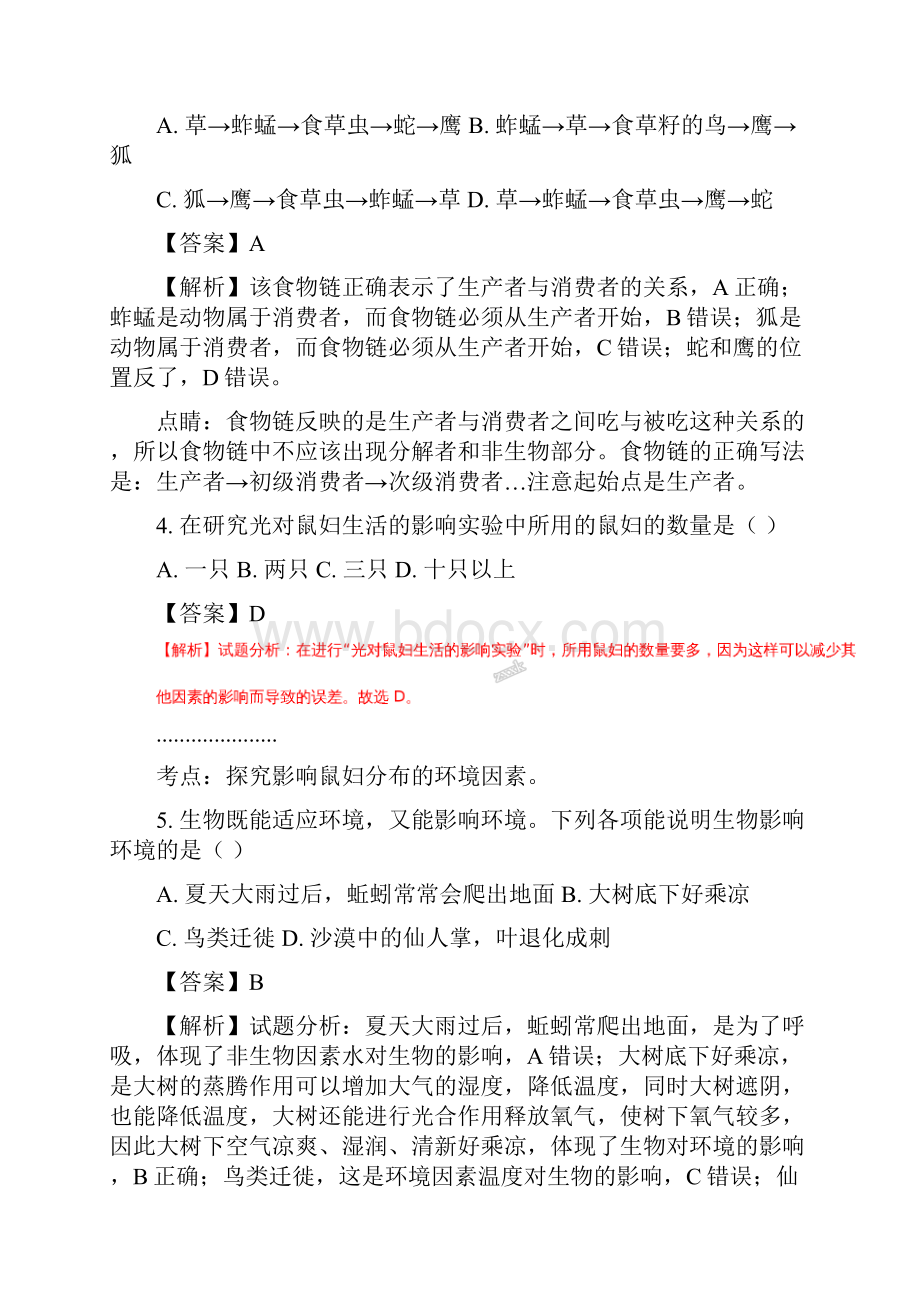 甘肃省武威第五中学学年七年级上学期期末考试生物试题解析版.docx_第2页