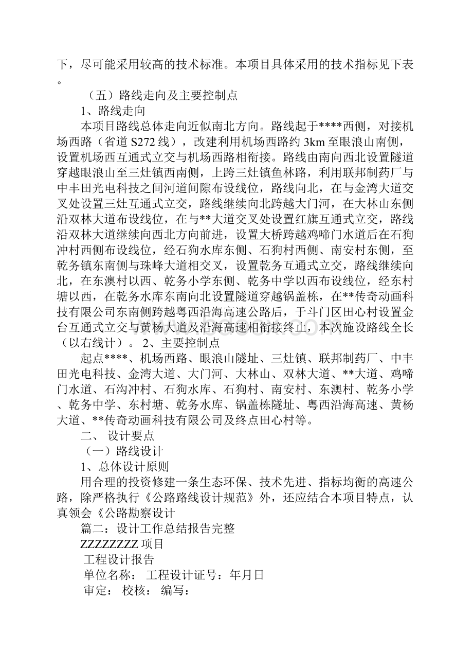 设计工作总结报告.docx_第3页