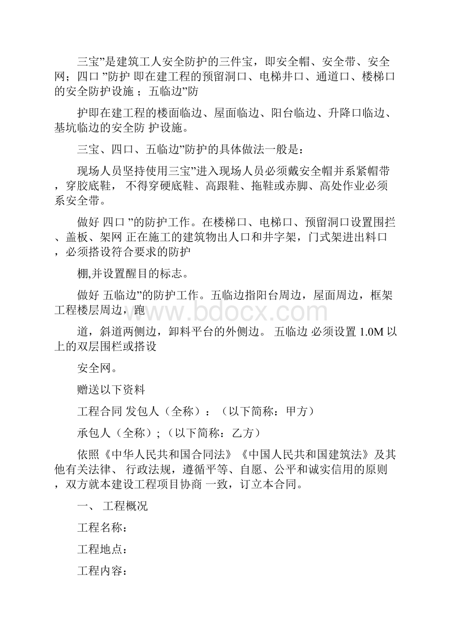 安全文明工程施工费包括内容.docx_第2页