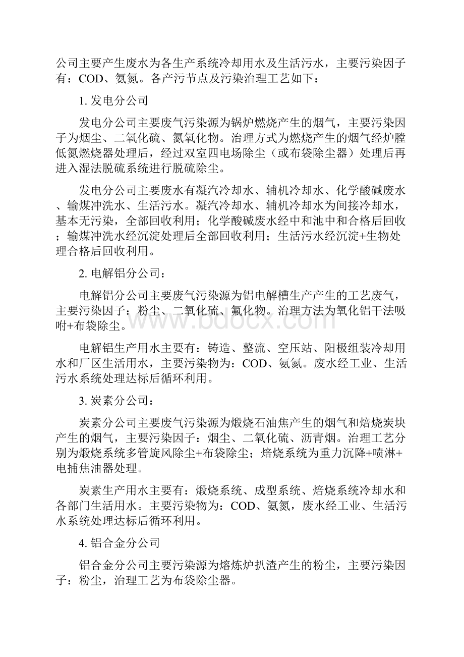 自行监测监测方案.docx_第2页