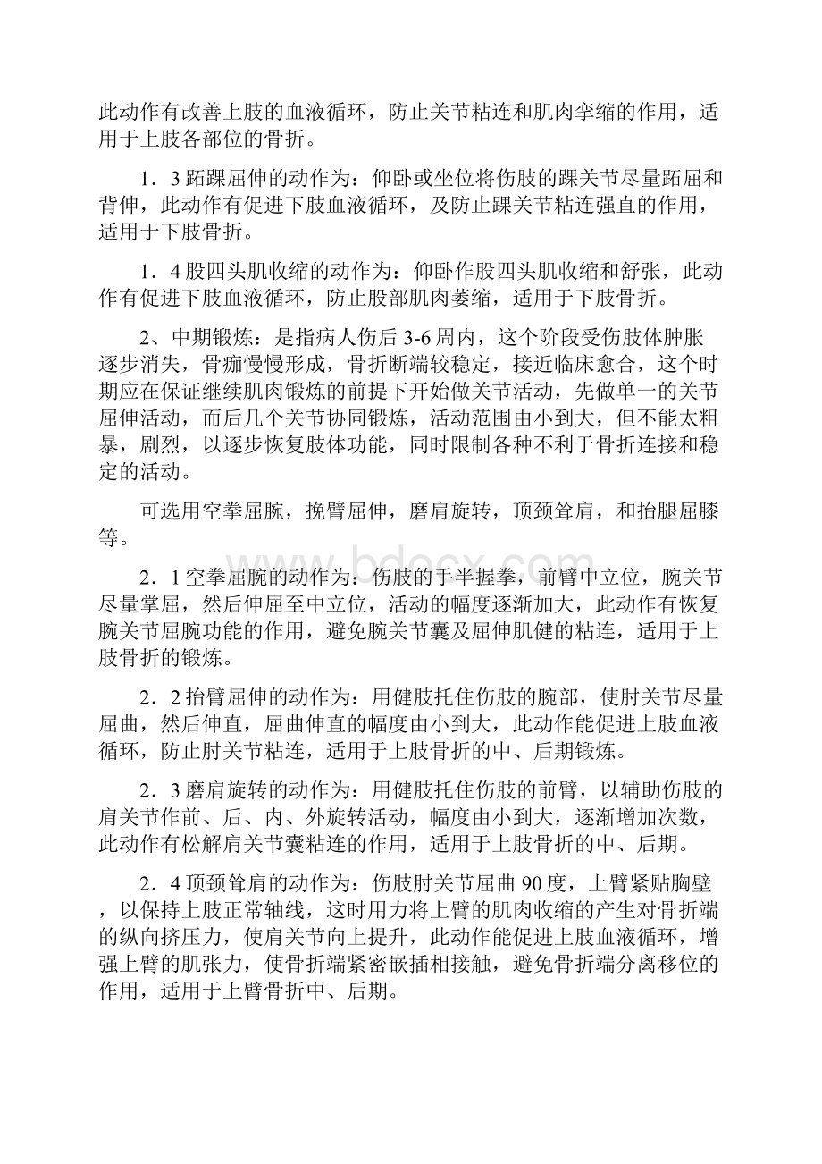 如何指导病人进行功能锻炼.docx_第3页