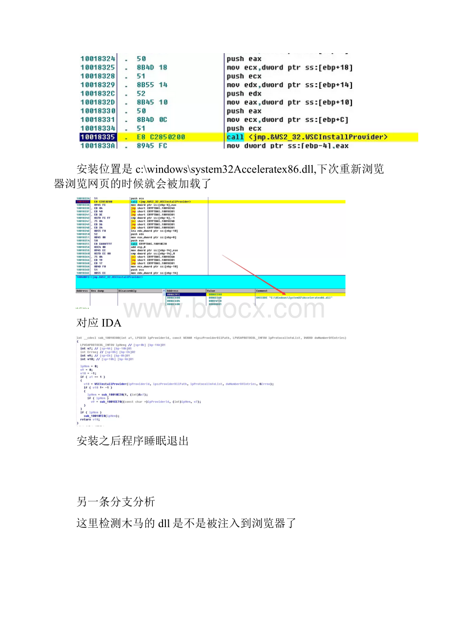 一个盗取用户淘宝信息的木马分析.docx_第3页