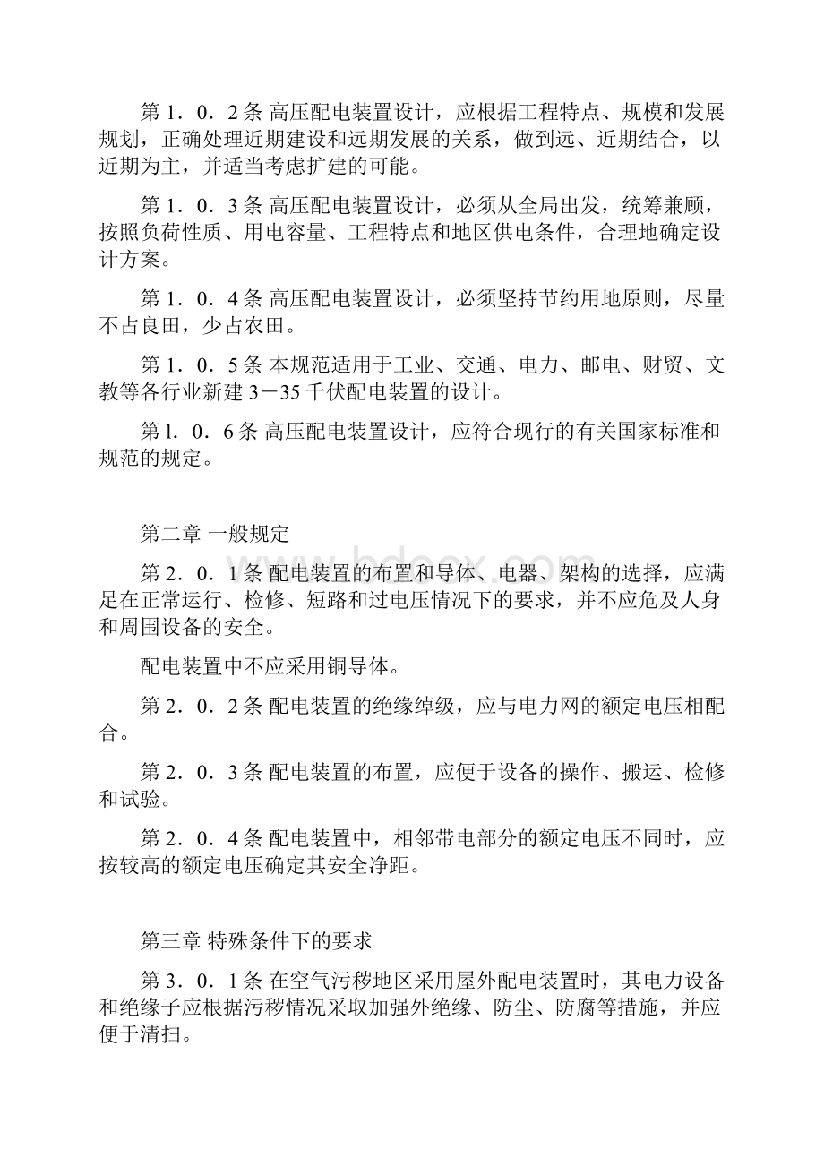 工业与民用35千伏高压配电装置设计规范doc.docx_第2页