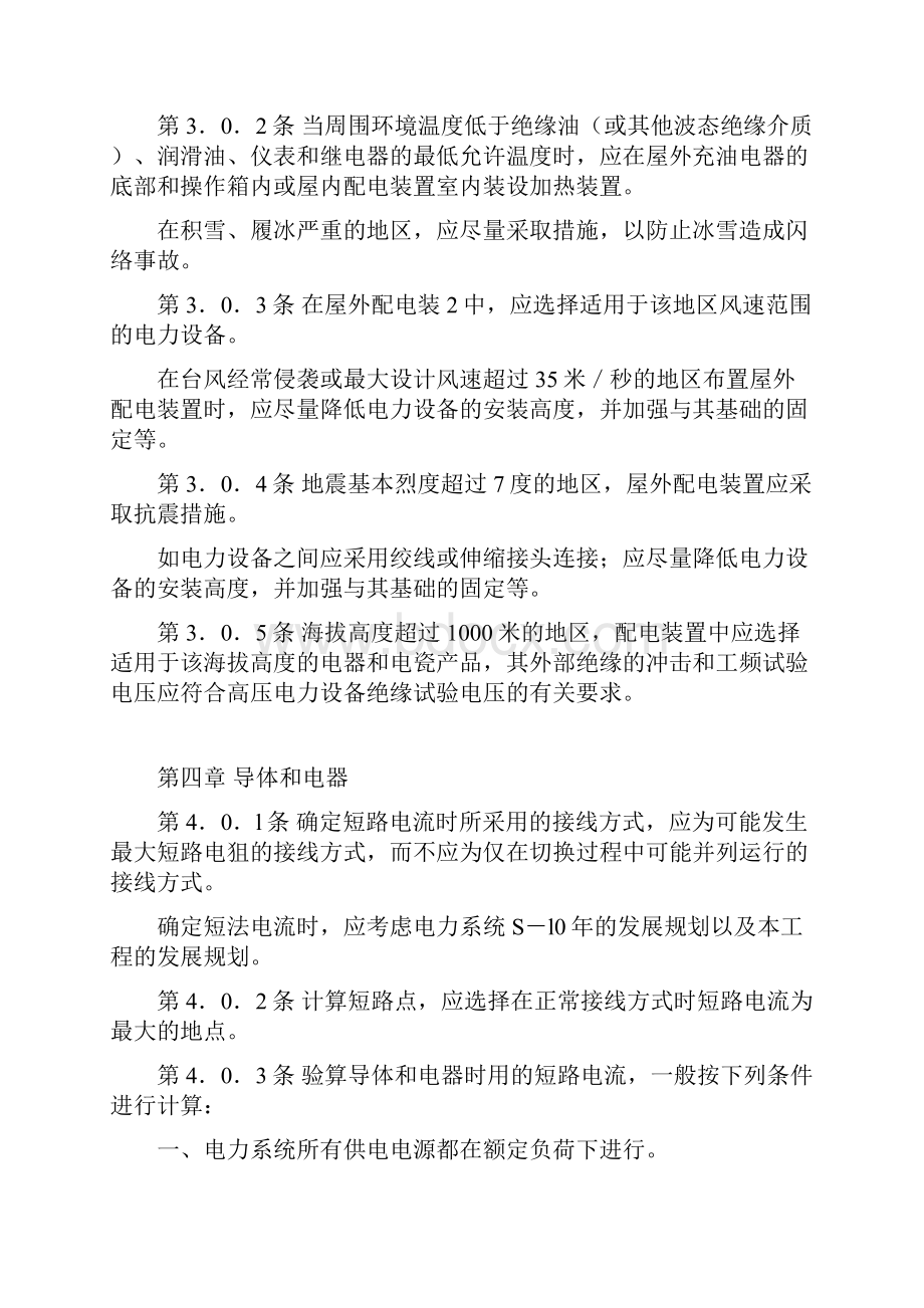 工业与民用35千伏高压配电装置设计规范doc.docx_第3页