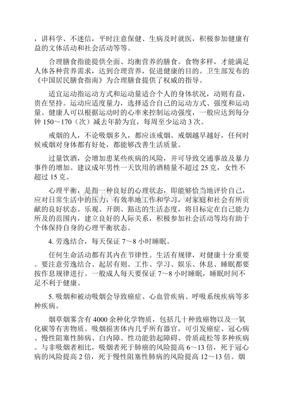 公民健康素养66条中华人民共和国卫生部释义.docx_第2页