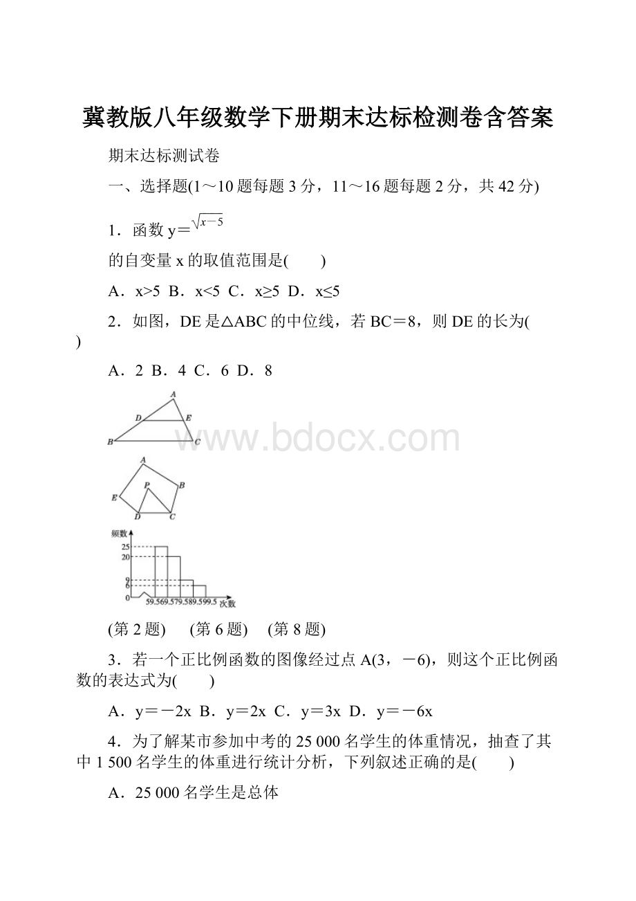 冀教版八年级数学下册期末达标检测卷含答案.docx