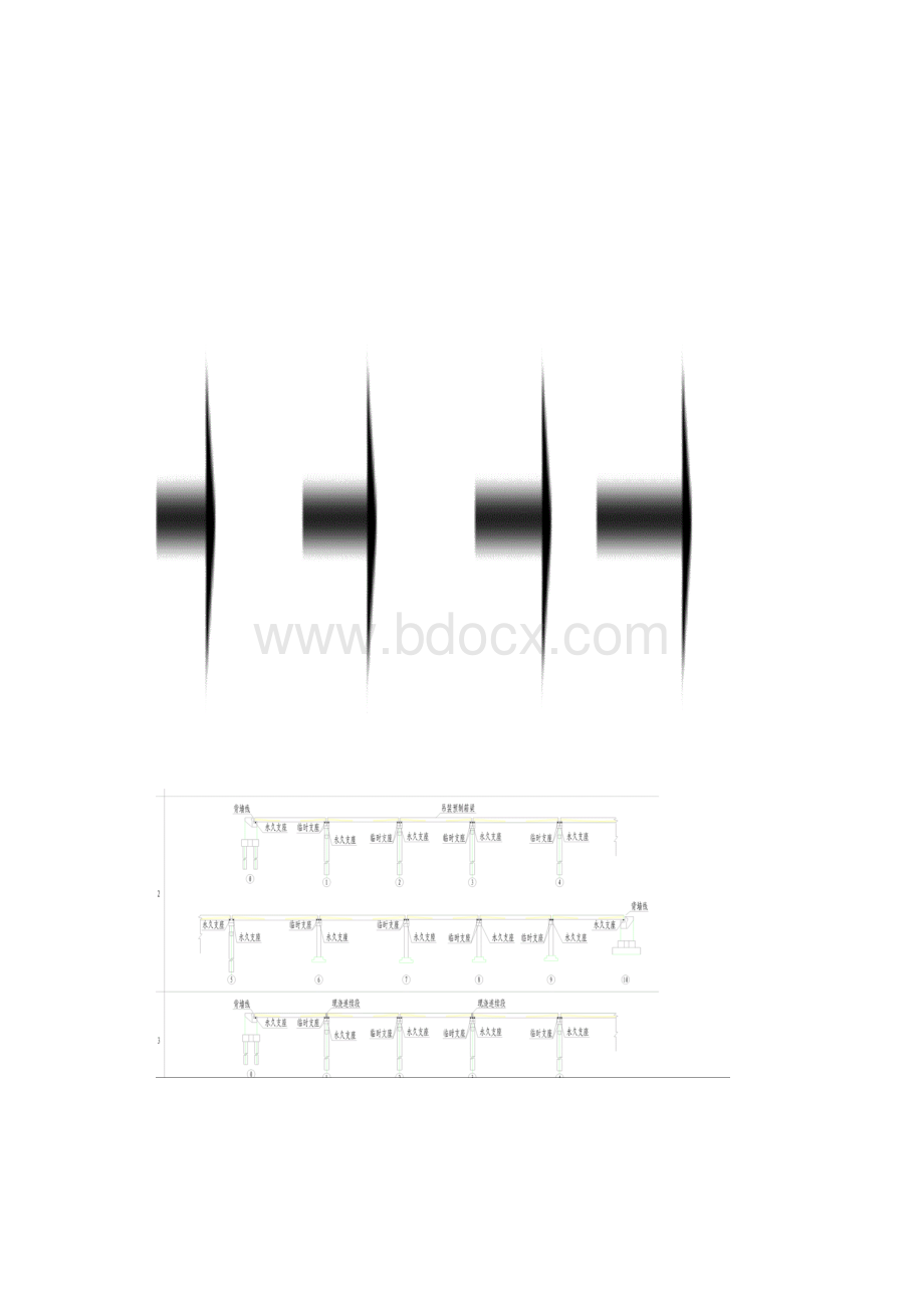 9现浇横梁横隔板湿接缝施工方案修改.docx_第3页