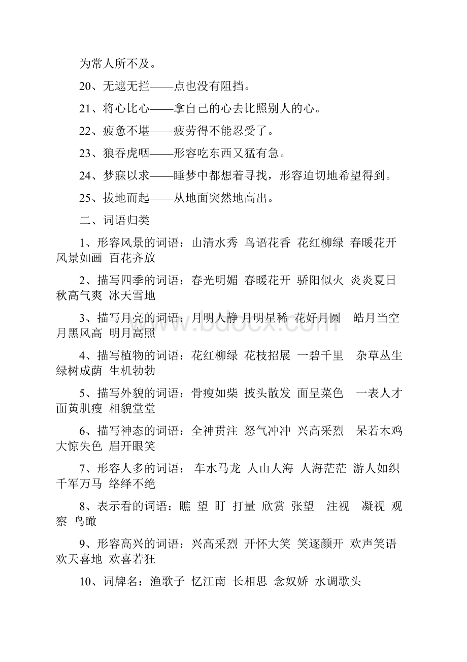 人教版小学四年级语文下册期末复习资料.docx_第2页