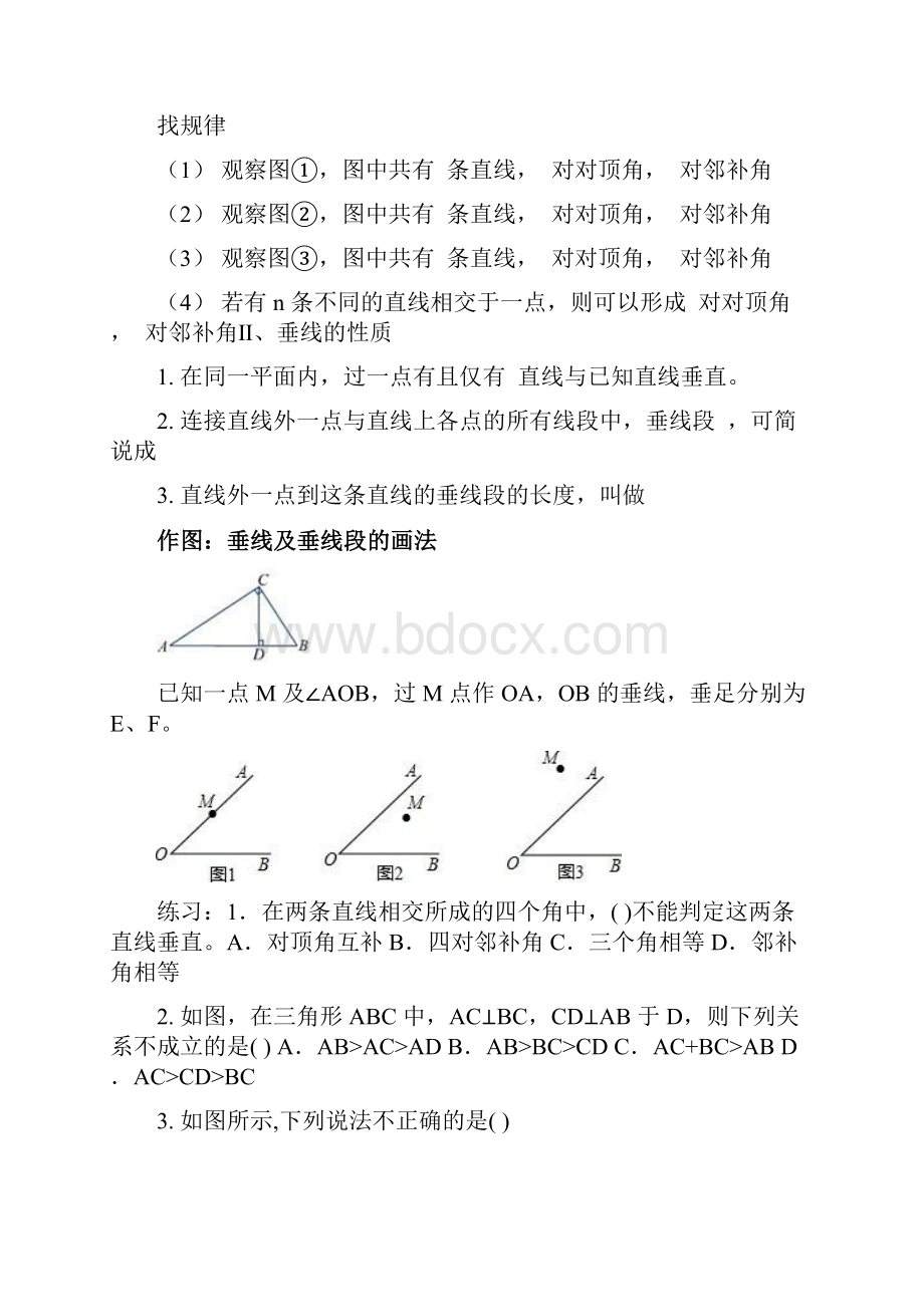 七年级数学下册练习题及答案.docx_第3页