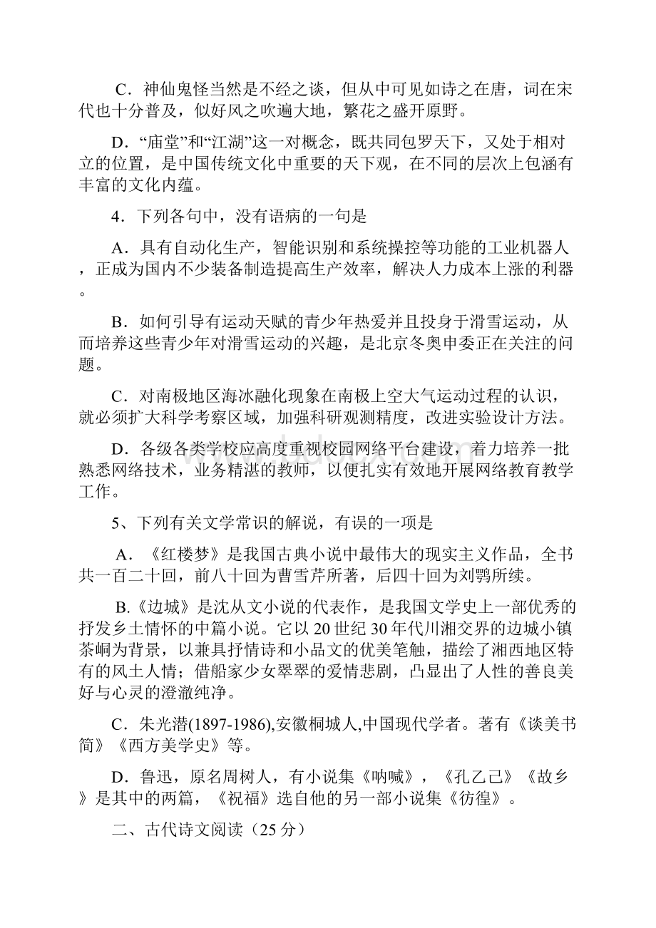 浙江省天台平桥中学高一下学期诊断性测试一语文试题Word版含答案.docx_第2页