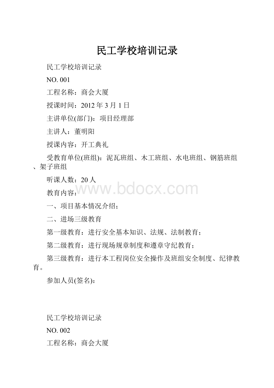 民工学校培训记录.docx_第1页