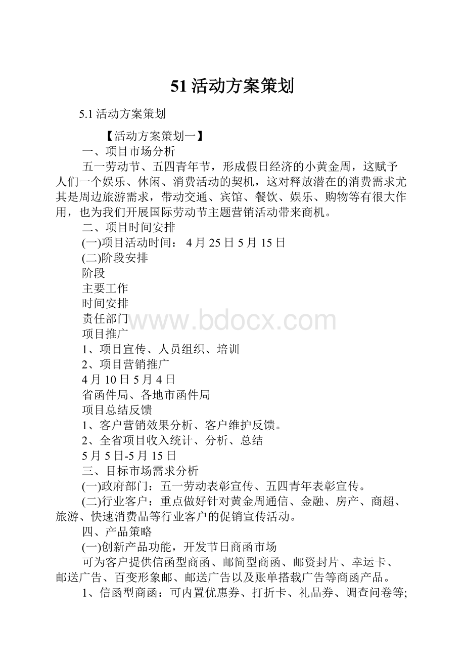 51活动方案策划.docx_第1页