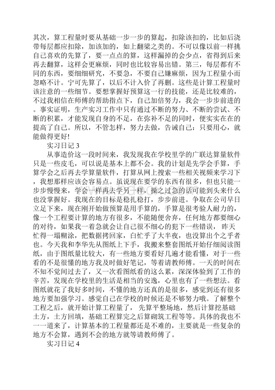 大学生预算员实习日记20篇.docx_第2页