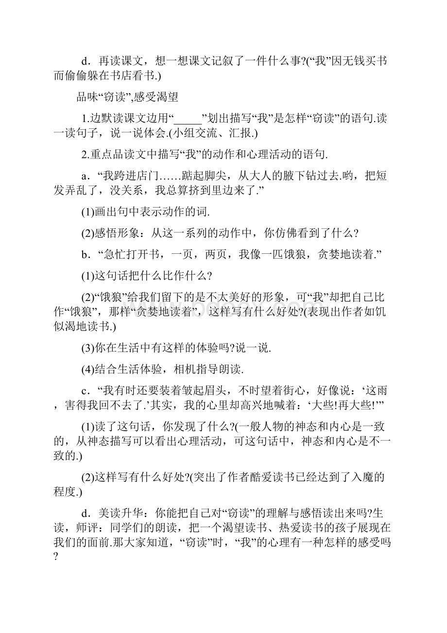 人教版小学五年级语文上册教案全册.docx_第2页