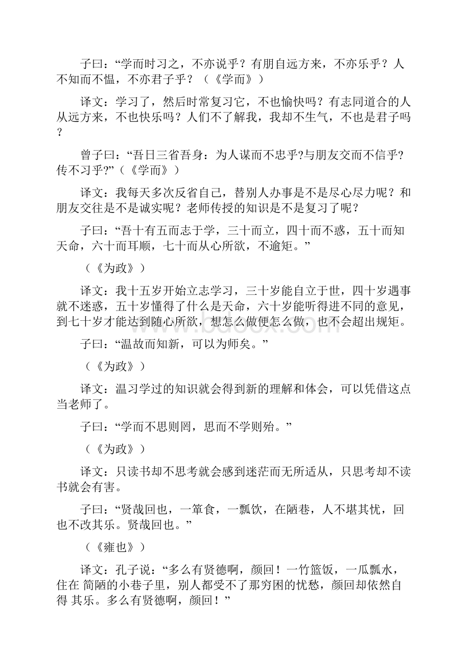 论语十二章教案精选多篇论语十二章翻译.docx_第2页