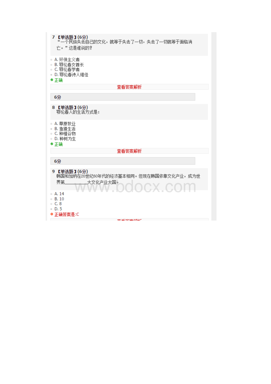 异彩纷呈的民族文化.docx_第3页