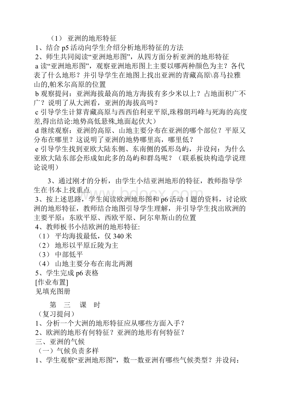 第一章认识亚洲教学设计.docx_第3页