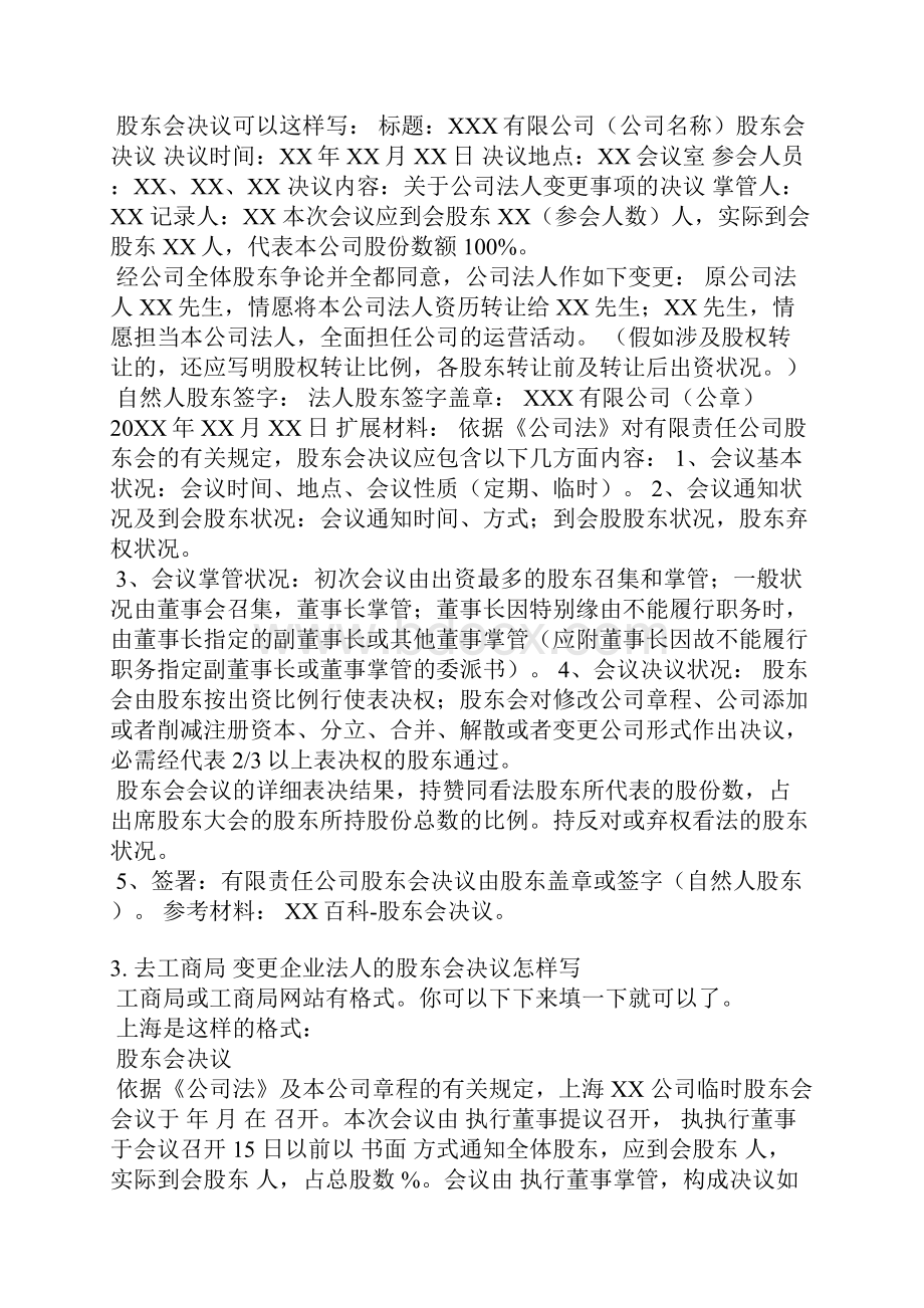 企业法人变更股东会决议范本.docx_第2页