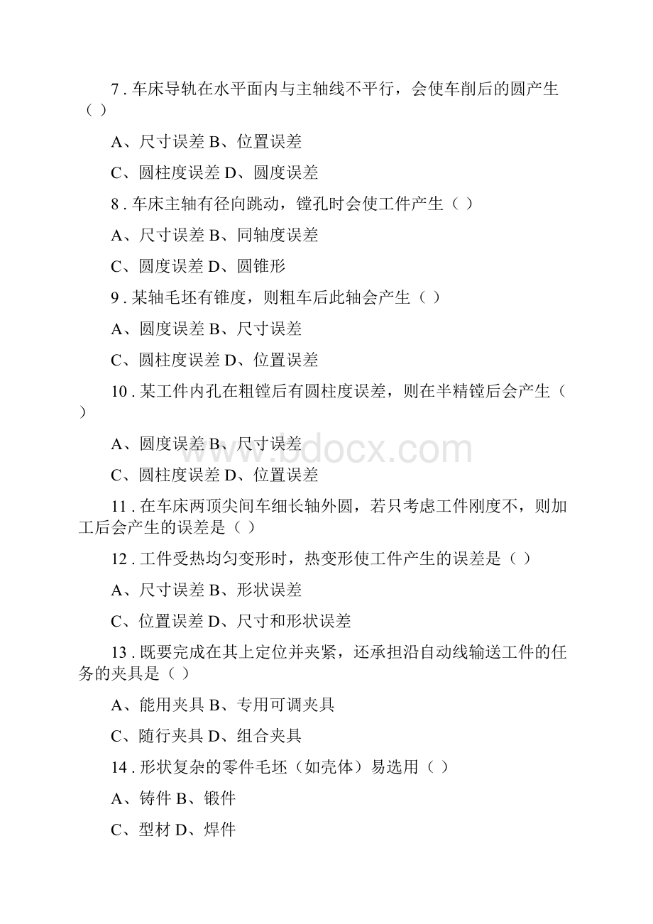 机械制造基础习题资料讲解.docx_第2页