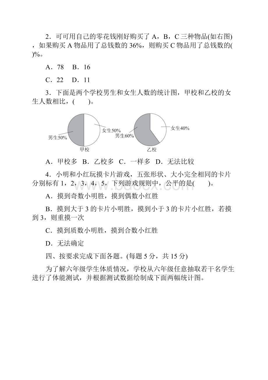 北师大版六年级数学下册总复习2套附答案.docx_第3页