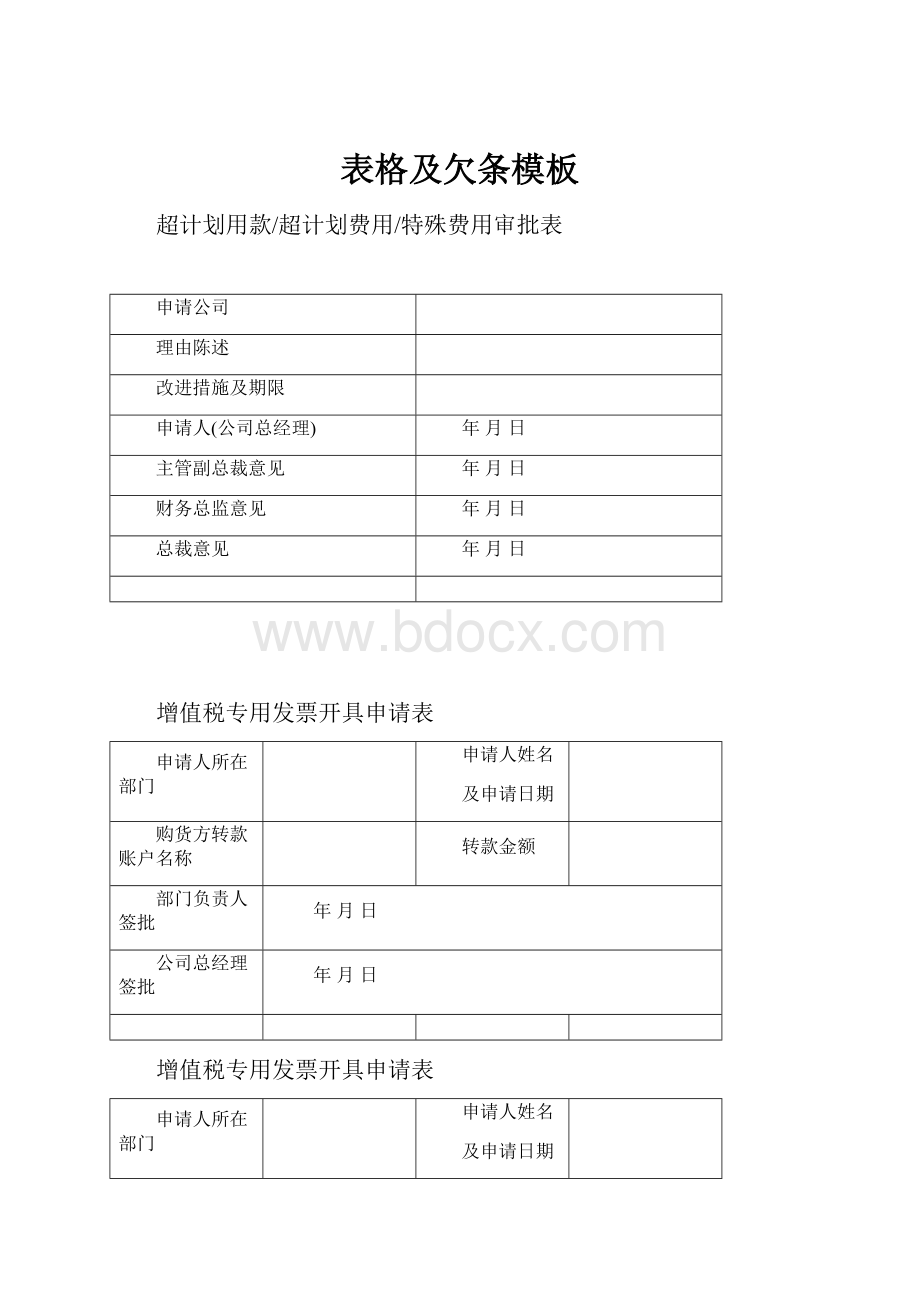 表格及欠条模板.docx