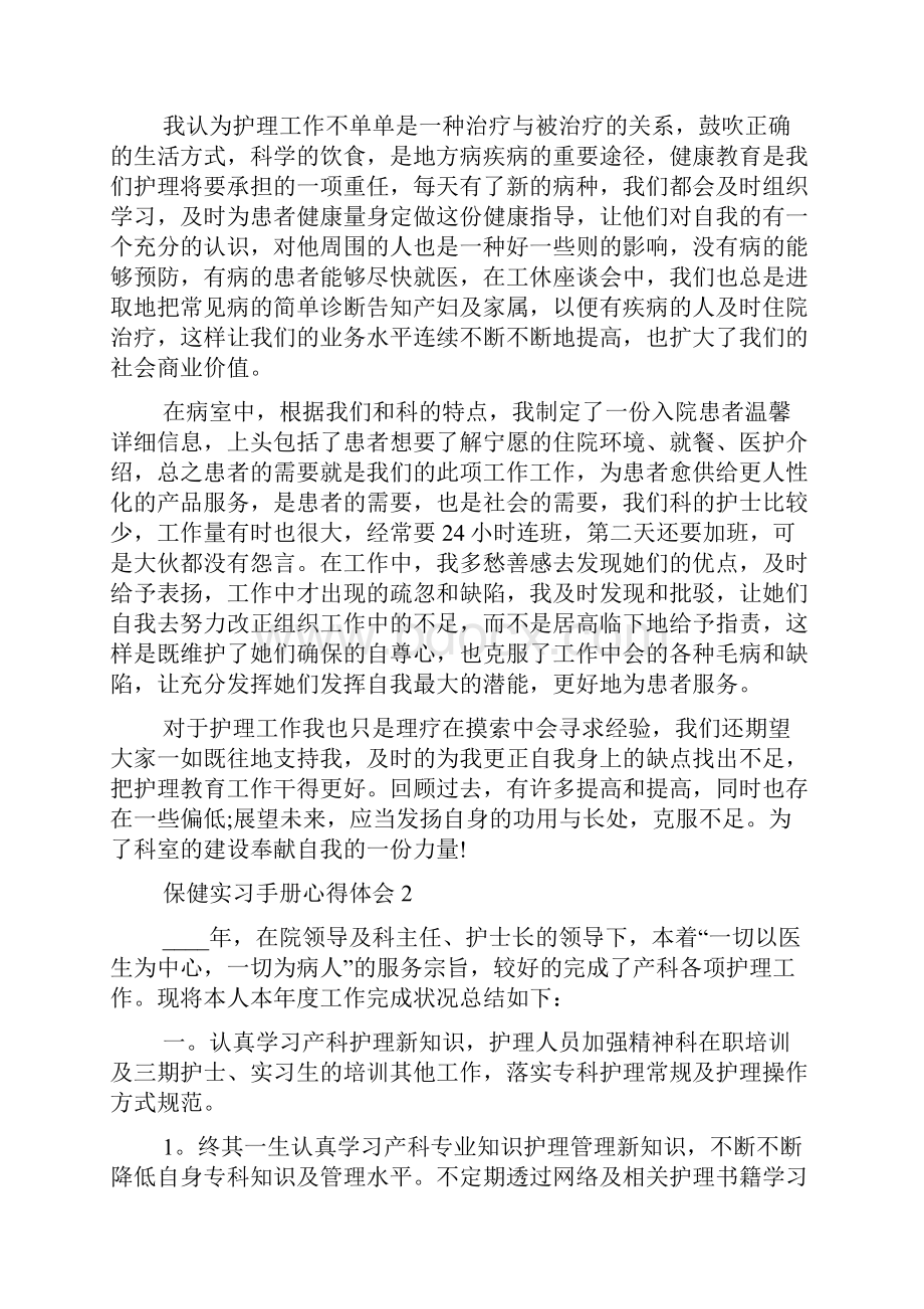 护理实习手册心得体会.docx_第2页