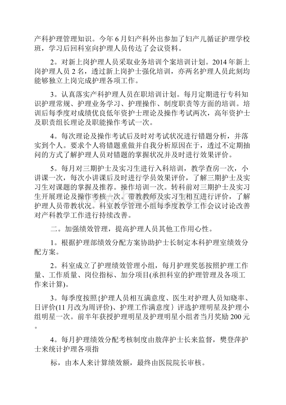 护理实习手册心得体会.docx_第3页