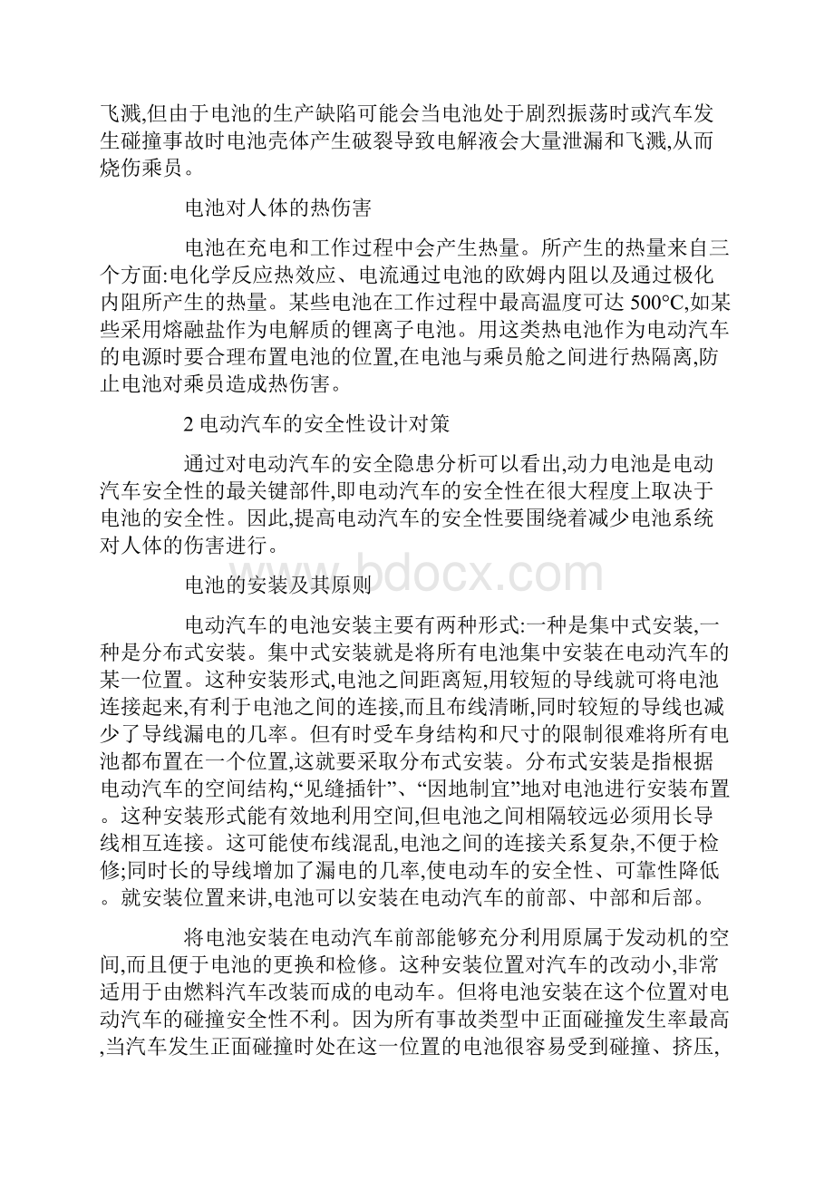 简析电动汽车安全性隐患及其对策.docx_第3页