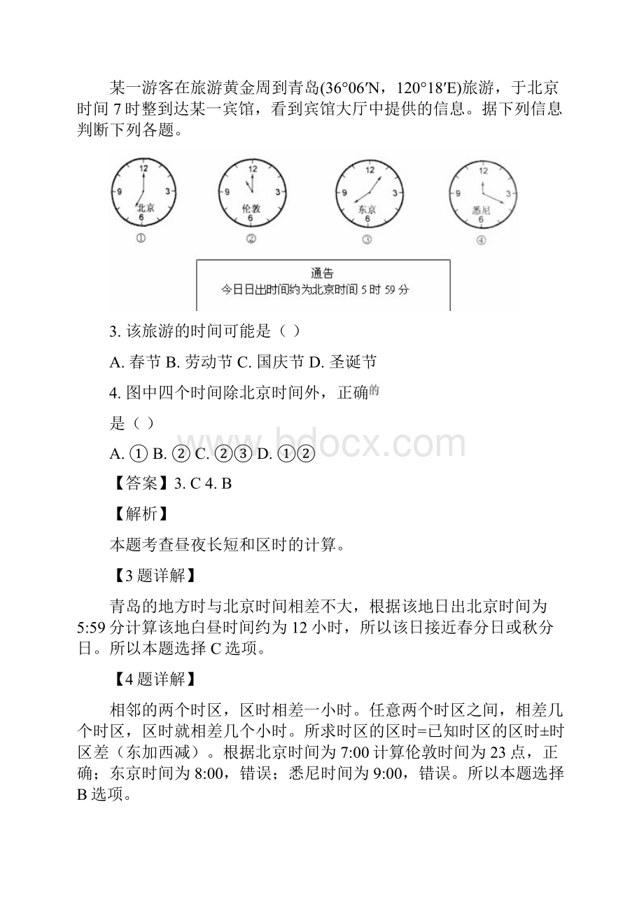 上学期甘肃省张掖市学业水平考试地理试题附解析.docx_第2页