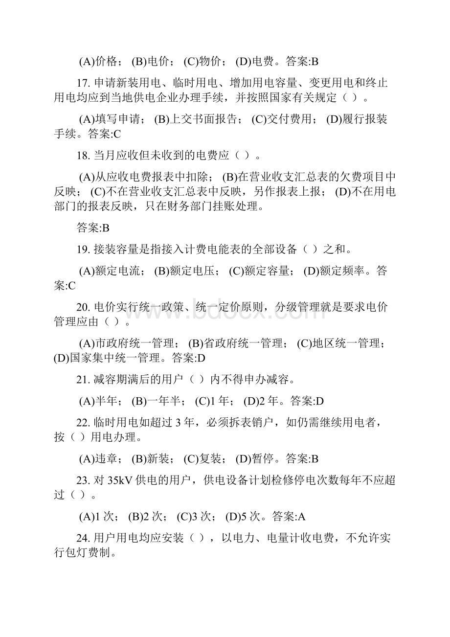 抄表核算收费员技师.docx_第3页