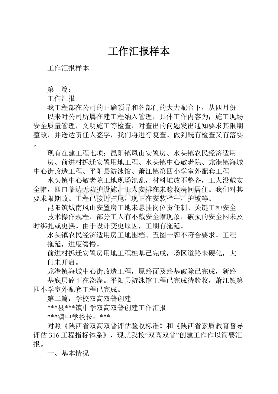 工作汇报样本.docx