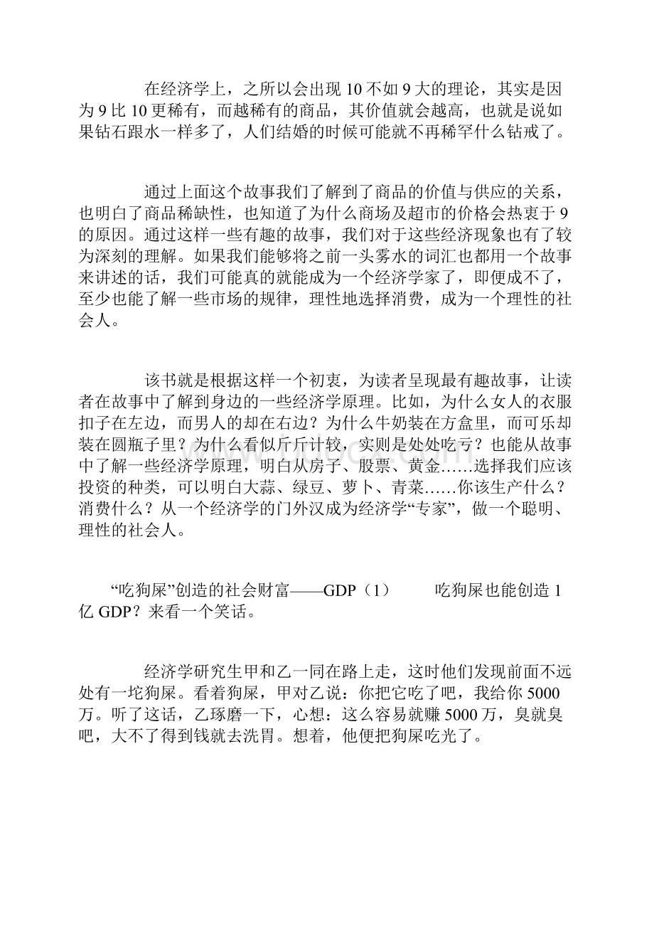 世界上最有趣的经济学故事.docx_第2页