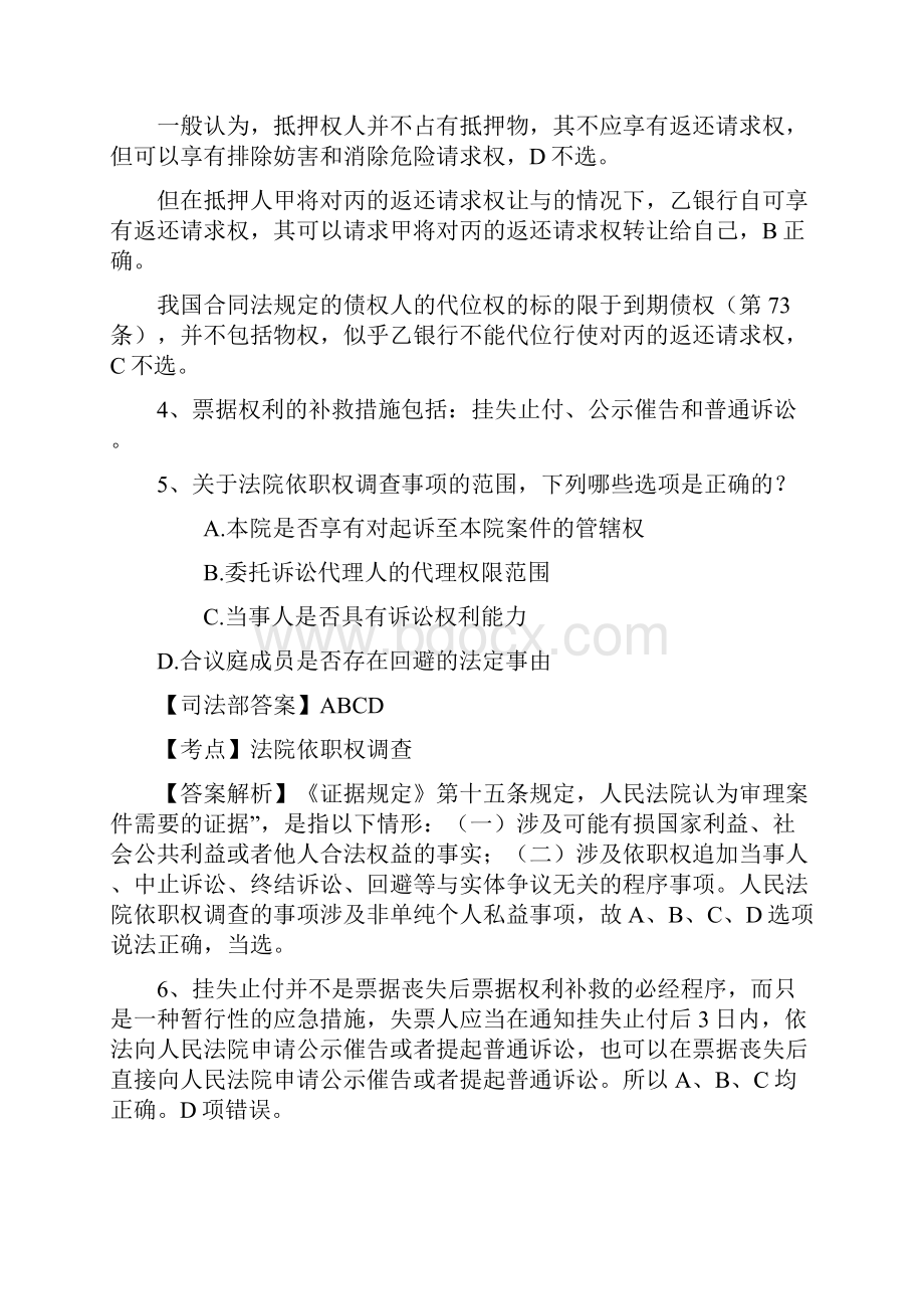 司法考试中国法制史基础模拟试题每日一练511.docx_第3页