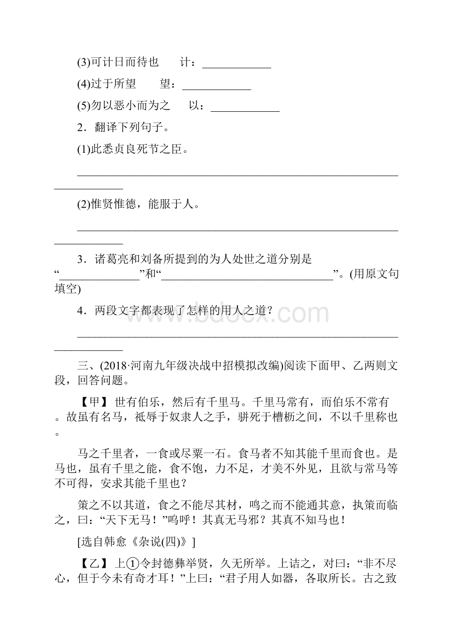 安徽省版中考语文专题复习八记叙文阅读训练.docx_第3页