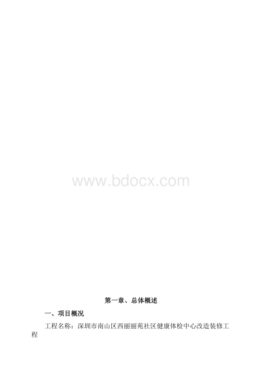 完整版装饰工程施工组织设计及施工方案装修.docx_第2页