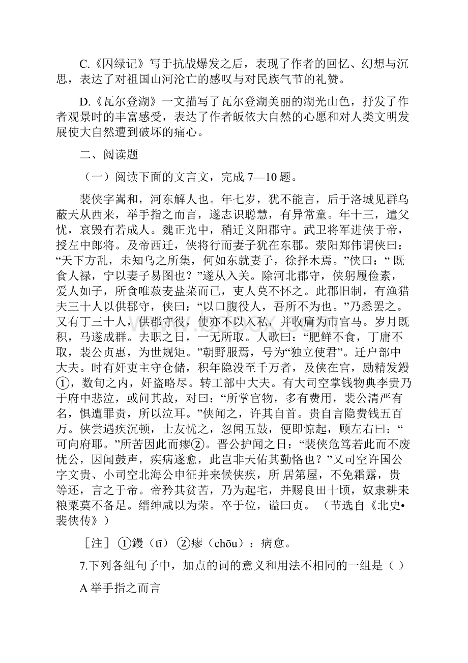 人教版版高中语文必修二第一单元测试含答案解析.docx_第3页