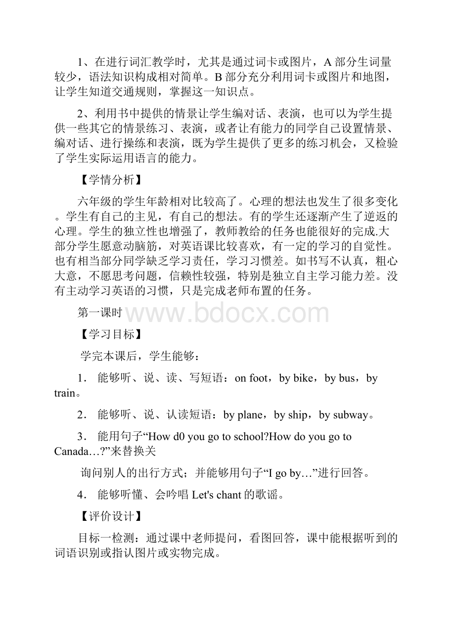 完整打印版小学六年级上册英语教案x成型.docx_第2页