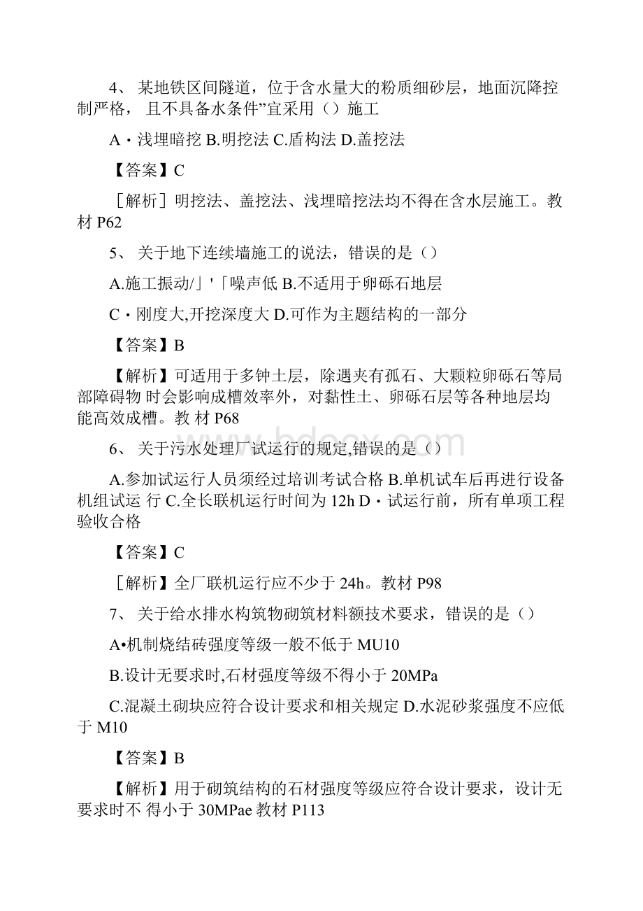 二级建造师考试真题及答案解析市政.docx_第2页