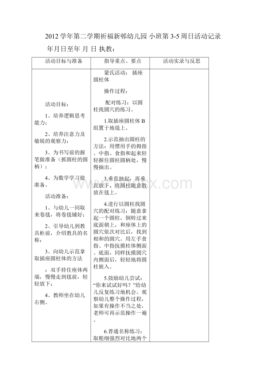 第二学期小班蒙氏所有教案.docx_第2页