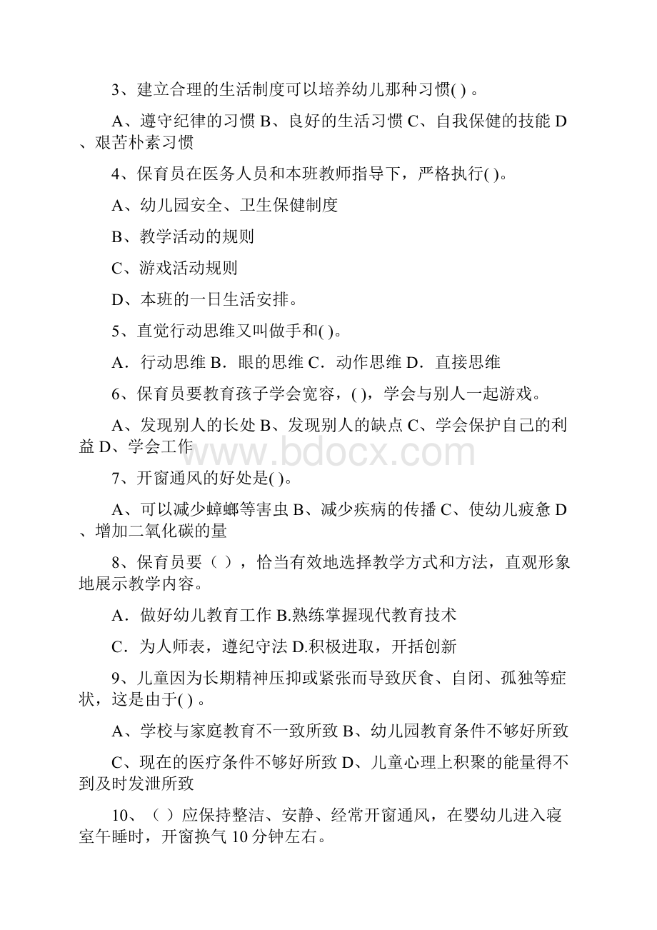 幼儿园保育员四级专业能力考试试题C卷 附答案.docx_第2页