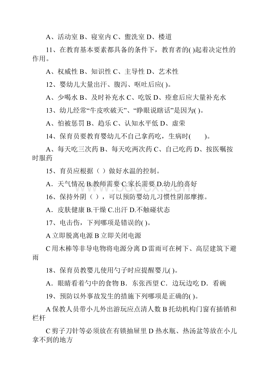 幼儿园保育员四级专业能力考试试题C卷 附答案.docx_第3页