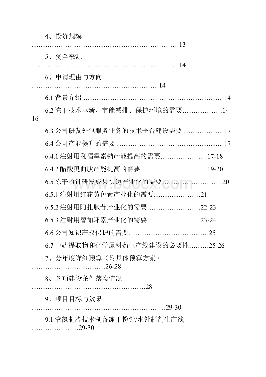 原料药药物制剂生产线建设可行性研究报告.docx_第2页