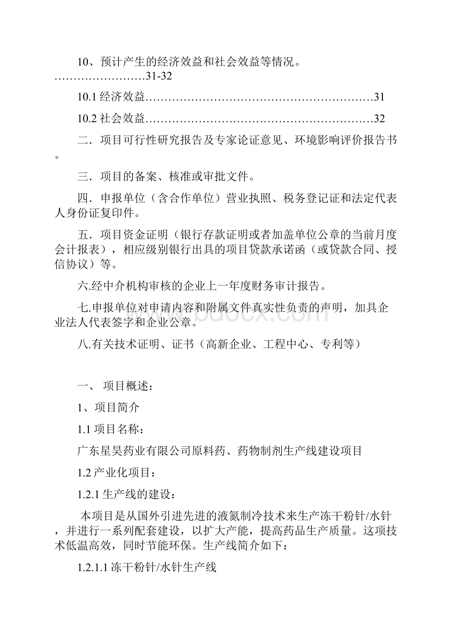 原料药药物制剂生产线建设可行性研究报告.docx_第3页