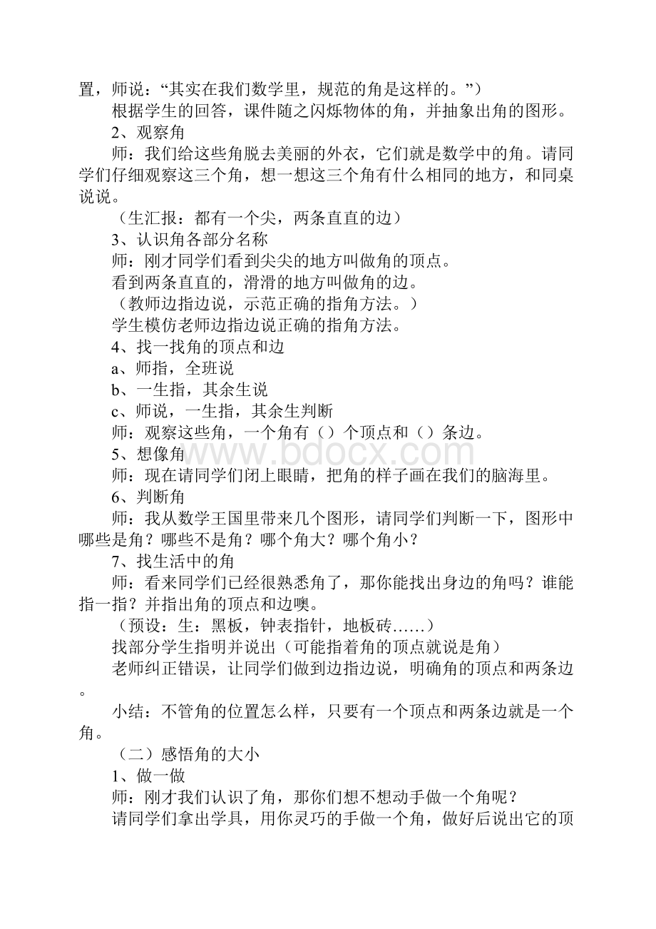 角的初步认识教材分析.docx_第3页