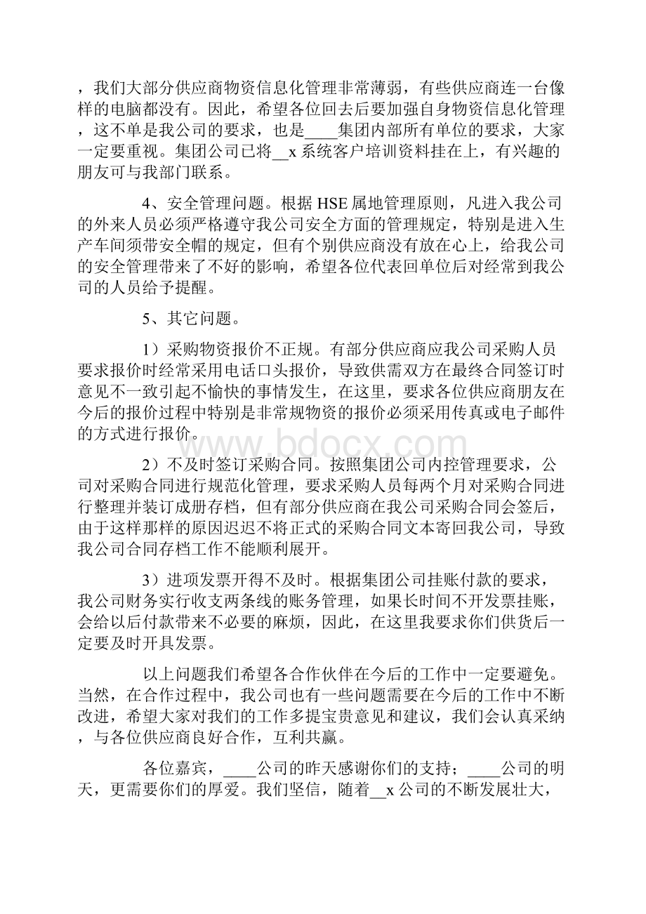 供应商大会发言稿范文精选8篇.docx_第3页