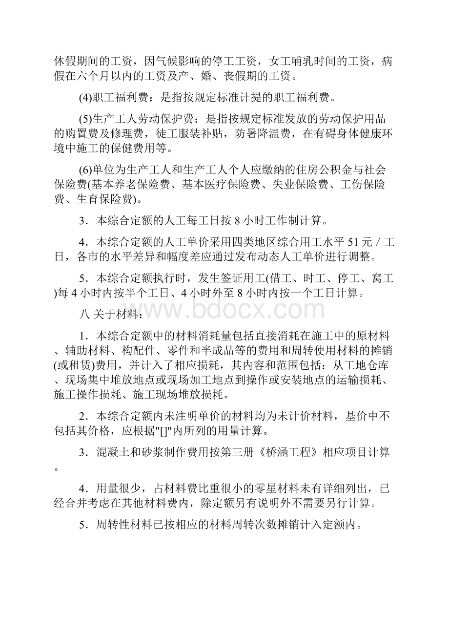 广东省市政工程计价程序表.docx_第3页