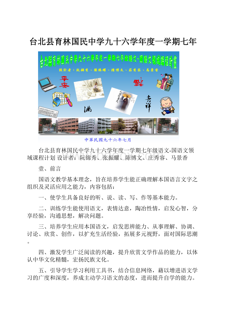 台北县育林国民中学九十六学年度一学期七年.docx