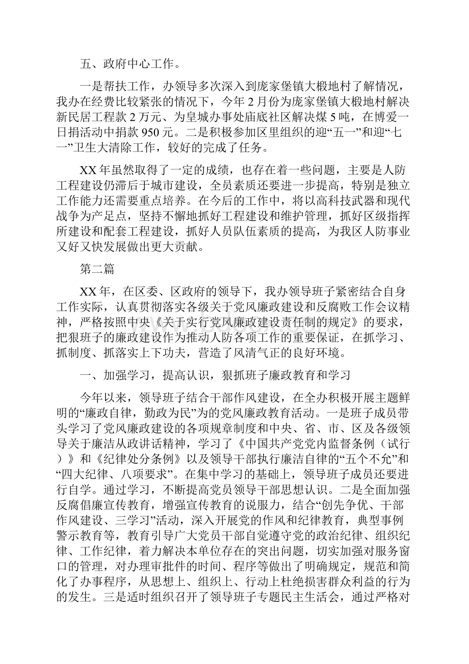 人防办领导班子个人述职报告3篇与人防办领导述职报告汇编.docx_第3页