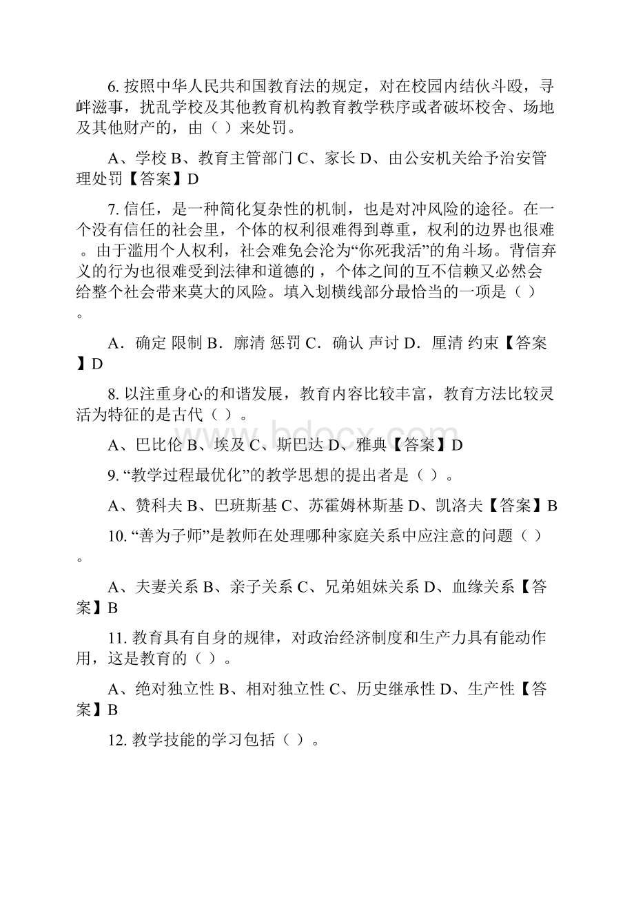 湖北省武汉市《通用能力测试教育类》教师教育.docx_第2页