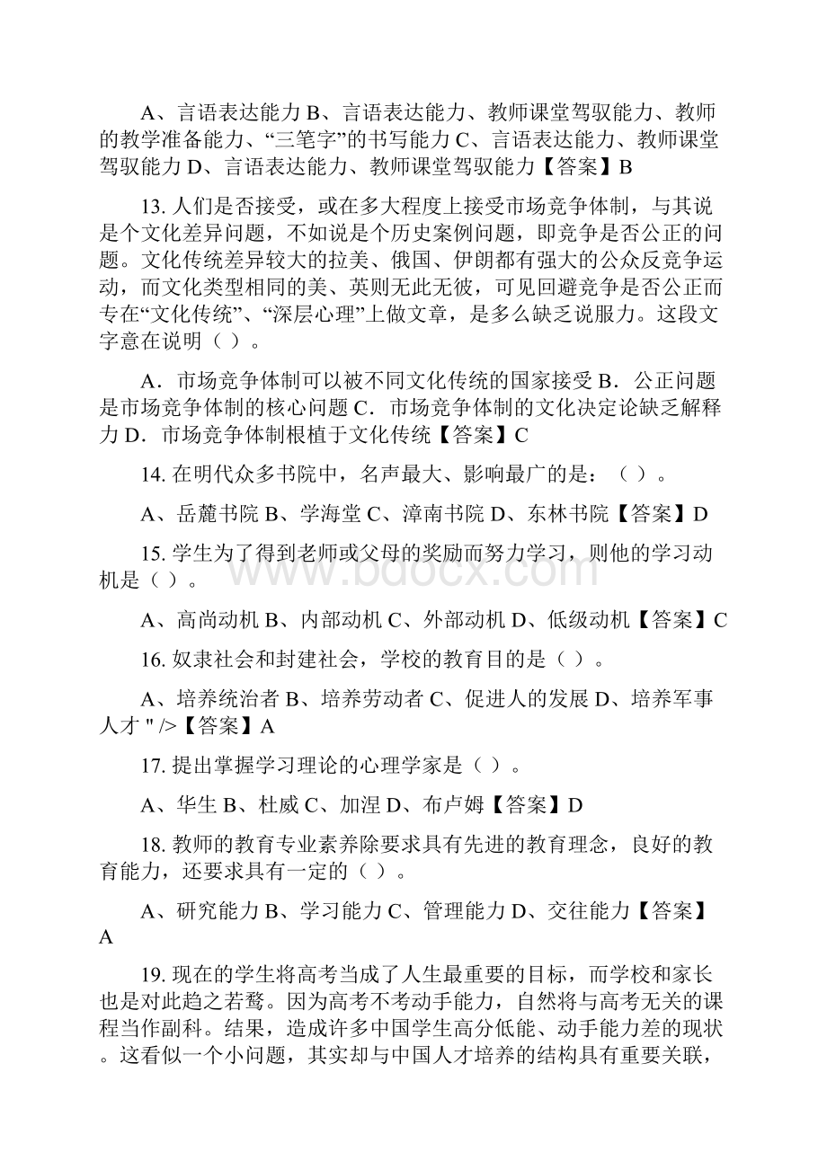 湖北省武汉市《通用能力测试教育类》教师教育.docx_第3页